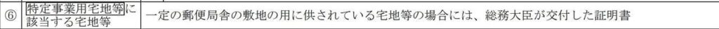 国税庁原文（特定事業用）