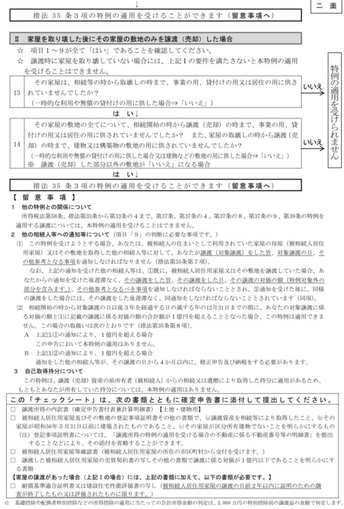 耐震基準適合証明書