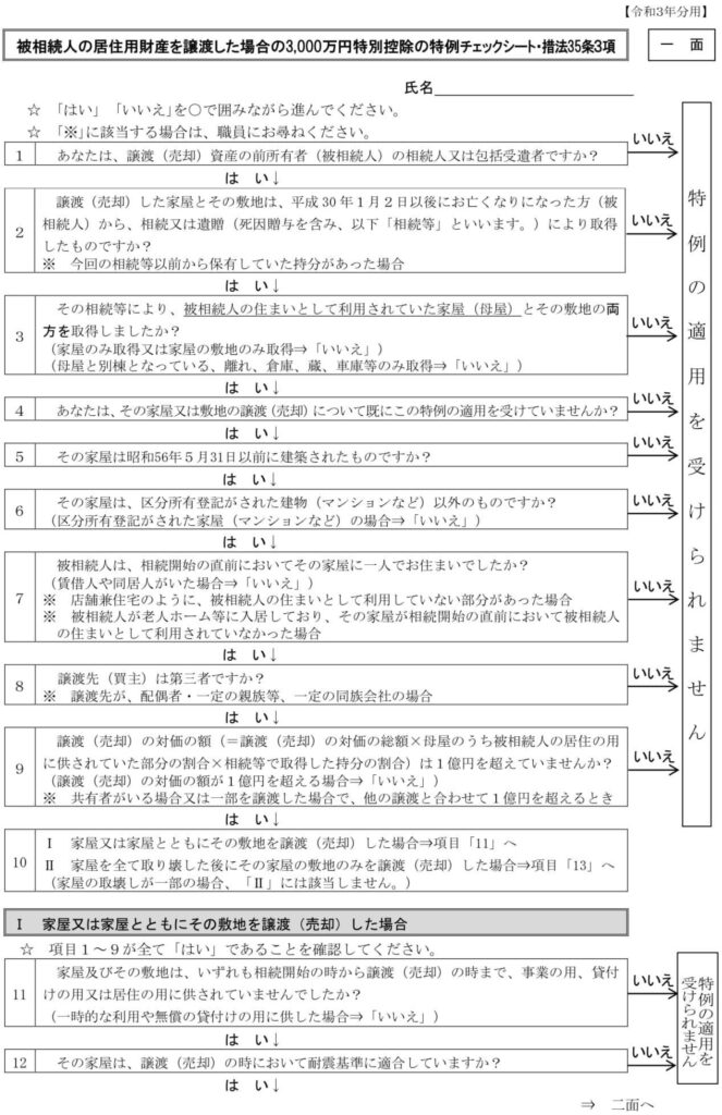 耐震基準適合証明書または建設住宅性能評価書