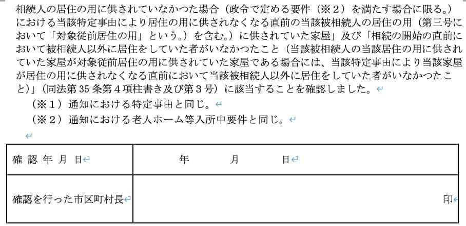 対象譲渡資産一体家屋等の例
