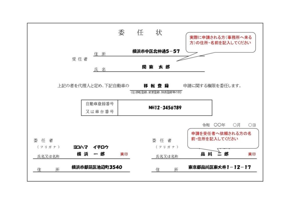 国土交通省 委任状（記載例）