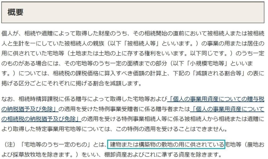 国税庁の概要テキスト