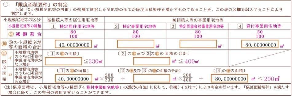 ケース③の限度面積判定