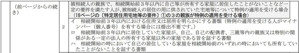 国税庁原文（家なき子）