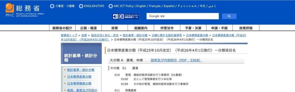 総務省HPスクリーンショット → テキスト説明