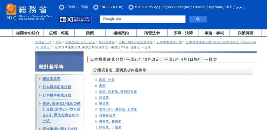 日本標準産業分類（総務省HP）（1）