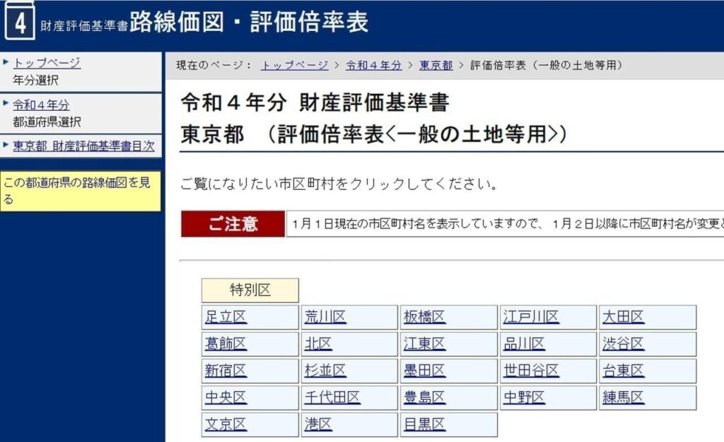 評価倍率表検索画面 → テキストリンク