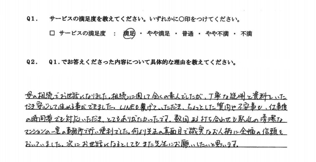 お客様の声：税理士の人柄で選んだ方の手書きアンケート