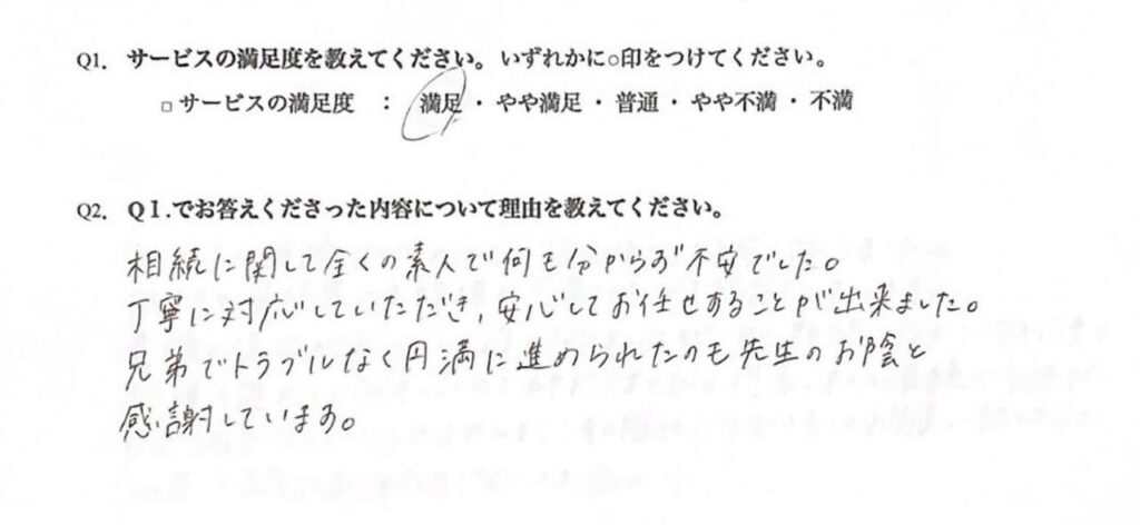 お客様の声：ご兄弟で依頼された方の手書きアンケート