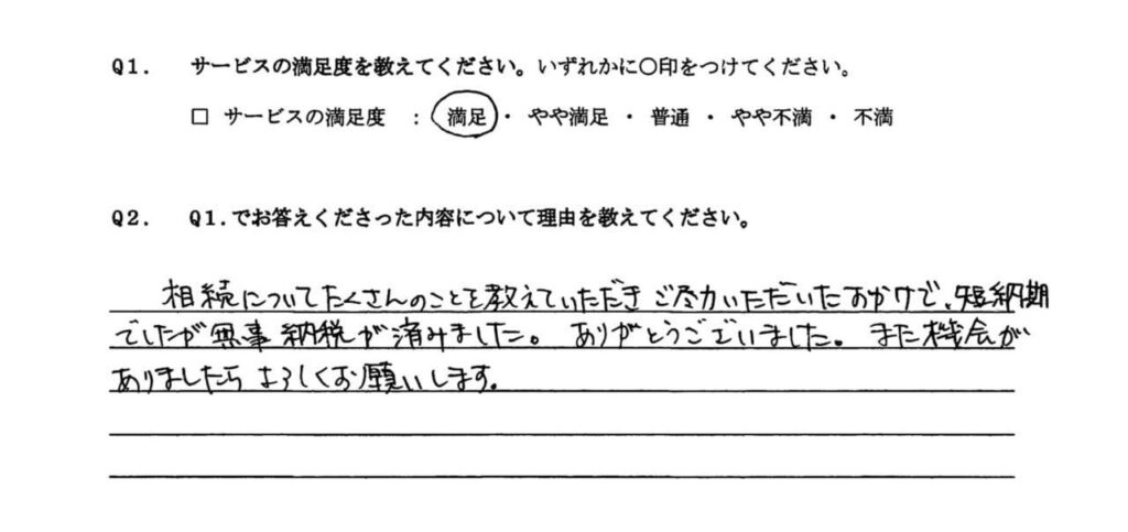 お客様の声：申告期限が迫っていた方の手書きアンケート2