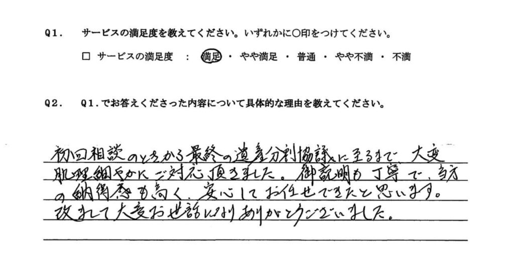 お客様の声：遠方にお住まいの方の手書きアンケート