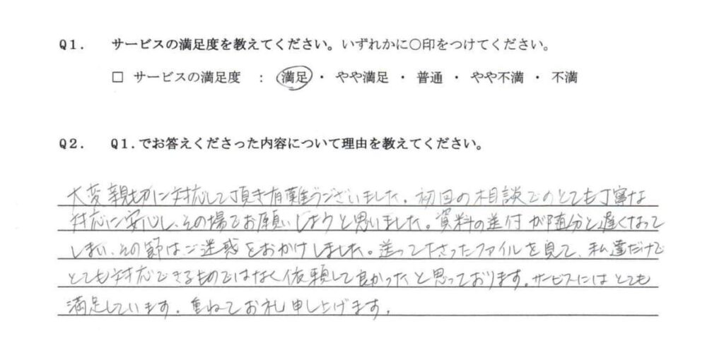 お客様の声：初めての相続で不安だった方の手書きアンケート2