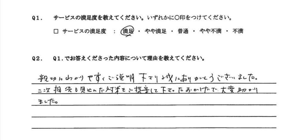 お客様の声：二次相続対策をされた方の手書きアンケート