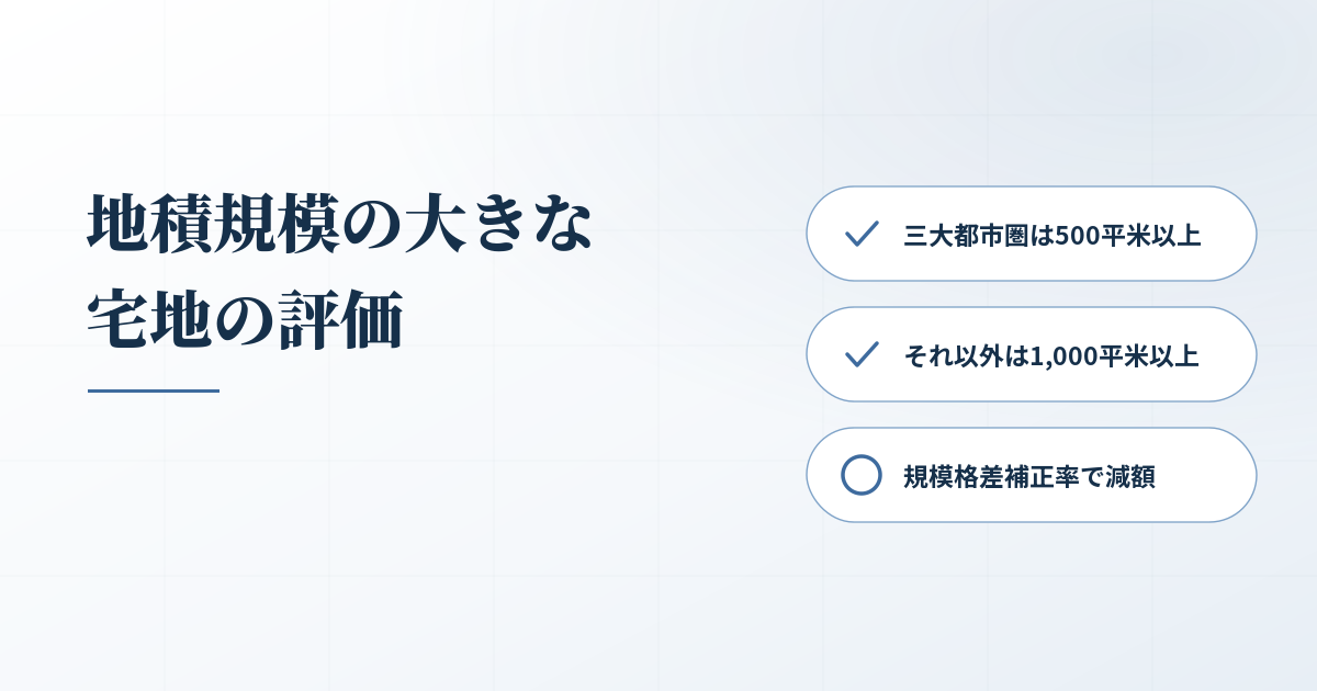 国税庁チェックシートを使おう！地積規模の大きな宅地の評価方法のアイキャッチ画像